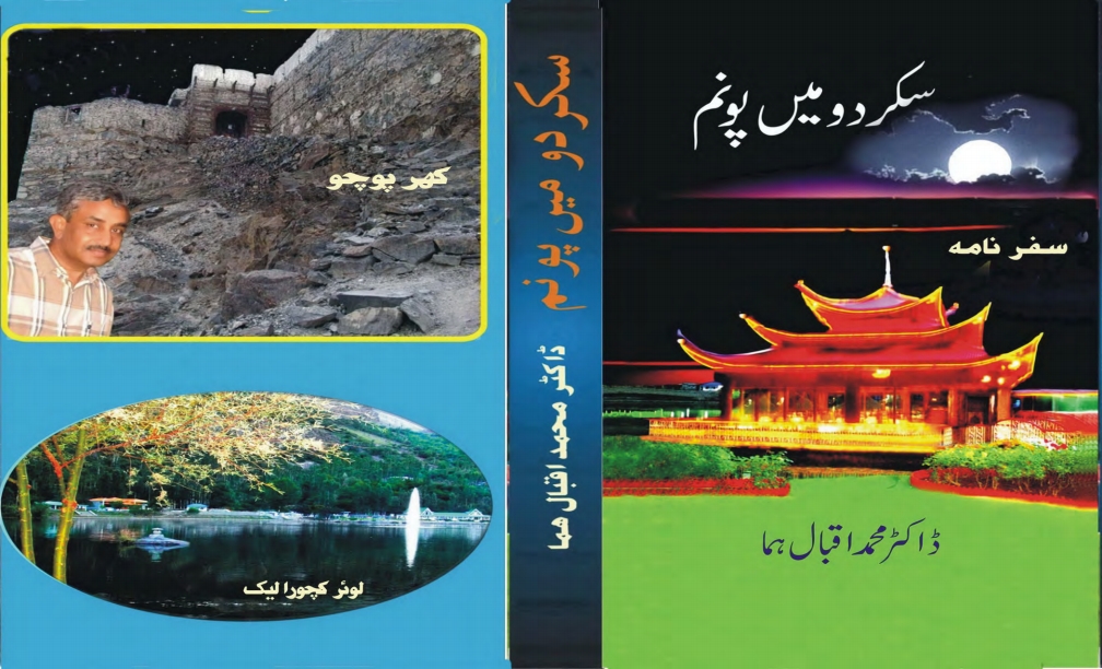 سکردو میں پونم Cover